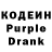 Codein напиток Lean (лин) Serendipity Paul