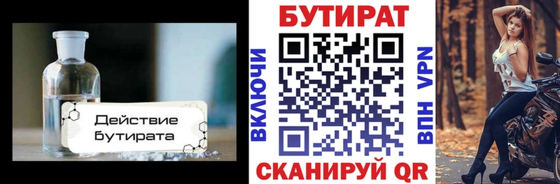 БУТИРАТ бутандиол Мурино